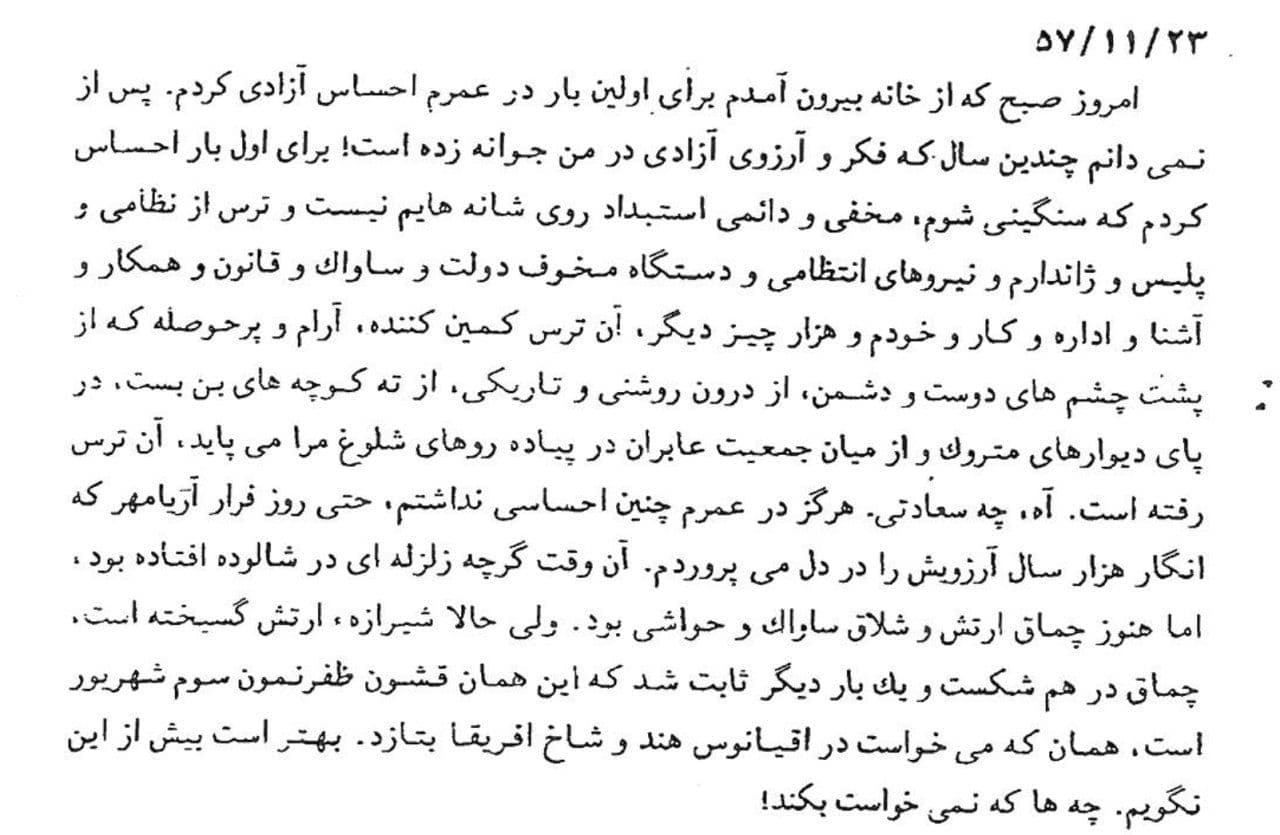 یادداشت شاهرخ مسکوب در نخستین روز پس از انقلاب ۵۷
از کتاب روزها در راه
@batarikh

