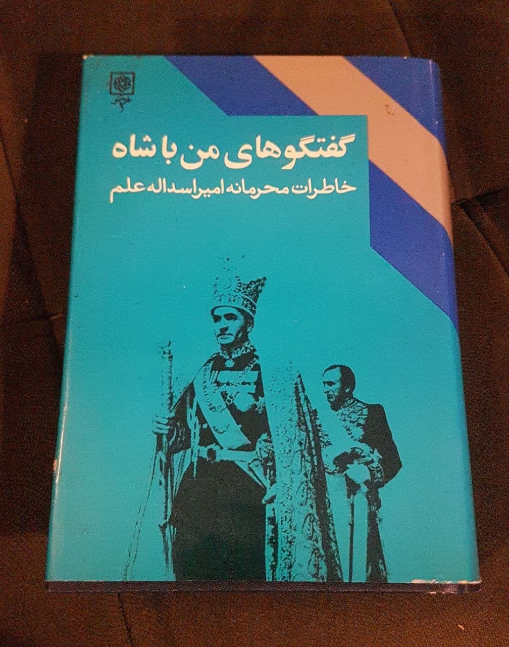 از خاطرات اسدالله علم
چهارشنبه ۲۵ خرداد ۱۳۵۶
... مقالهای را در روزنامه تایمز لندن، با عنوان «در جستوجوی دموکراسی» تقدیم کردم. شاه پرسید، چرا در جستوجو؟ ما که به مردم اجازه دادهایم در کلیه سطوح تولید نقش داشته باشند. ما که در مسیر ایجاد دموکراسی اقتصادی و در نتیجه دموکراسی واقعی سیاسی هستیم.
در پاسخ گفتم ممکن است این درست باشد، اما در نظر غربیها معنای دموکراسی بیش از این حرفهاست.
گفت: «آخر مگر دموکراسی برای غربیها چه کرده؟»
در پاسخ گفتم این ربطی به موضوع ندارد. چیزی که مهم است این است که آنها نمیتوانند با تعریف ما از دموکراسی موافق باشند.
...
منبع: گفتگوهای من با شاه / خاطرات امیراسدالله علم / ترجمه: گروه مترجمان انتشارات طرح نو