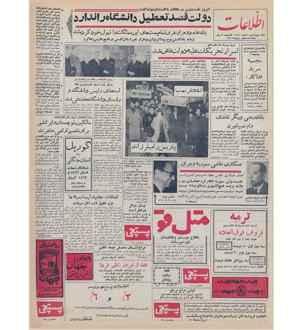 📰 علی امینی (نخستوزیر وقت): یک عده دو هزار نفری تمام پستهای این مملکت را تیول خود کردهاند، باید یک کشتی نوح پیدا کرد و این دو هزار نفر را با آن کشتی در خلیج فارس رها کرد.
📎پنجشنبه ۵ بهمن ۱۳۴۰