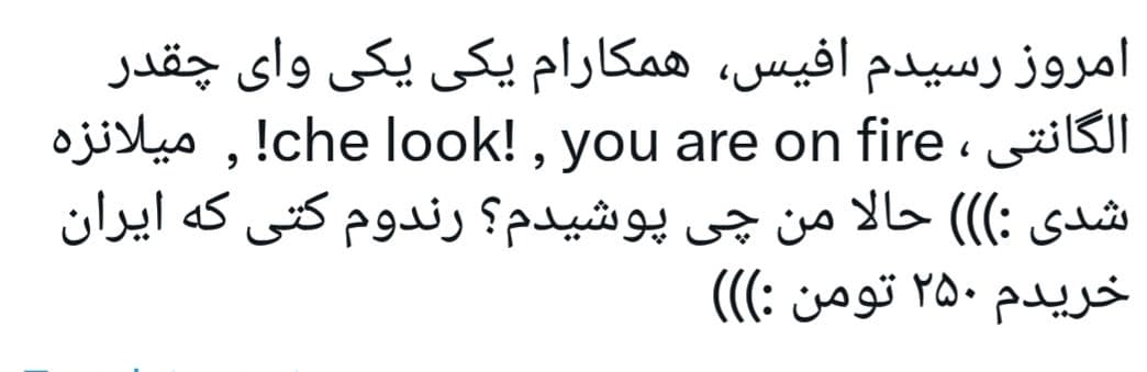 اینجا شاملو -با عنوان طنزآلودگی زبان فارسی- به درستترین و زیباترین شکل ممکن از چگونه بر باد رفتنِ زبان صحبت میکنه؛ و با یک نگرانی بزرگ که پر بیراه هم نبود.
*این یک نمونه از هزاران نمونهای است که نگرانی شاملو را قابل توجه و معنیدار میکند.