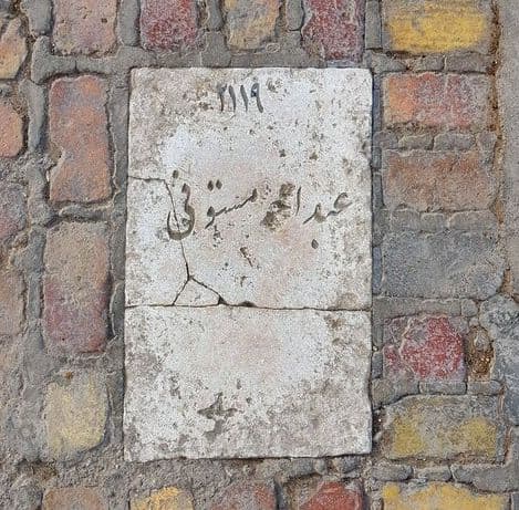 سنگ قبر عبدالله مستوفی در شهر ری که اگر شرح زندگانی من او نبود، خیلی از جزئیات اداری/سیاسی و رویدادهایِ مهم طهران سالهایِ پایانی قاجار را نمیدانستیم.