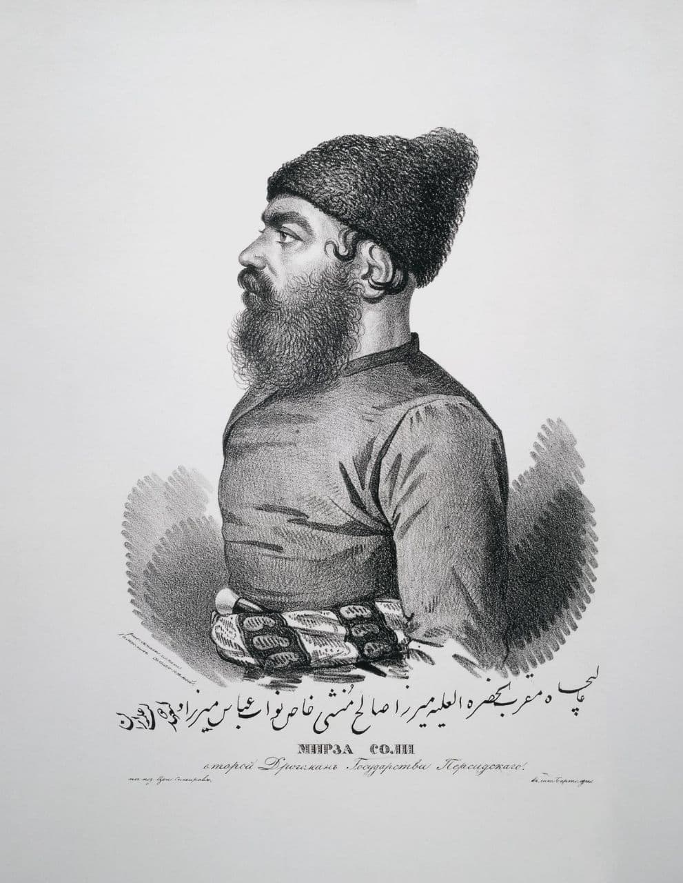 میرزا صالح شیرازی در خاطرات خودش نوشته که من بهعنوان تماشاگر به فرنگ (انگلستان) سفر کردم تا آنجا را تماشا کنم، ولی از فرط «اگزوتیک»بودن برای فرنگیها، خودم به نمایشی نادر برای آنها تبدیل شدم.
*پرتره میرزا صالح شیرازی اثر کارل فن هامپلن.